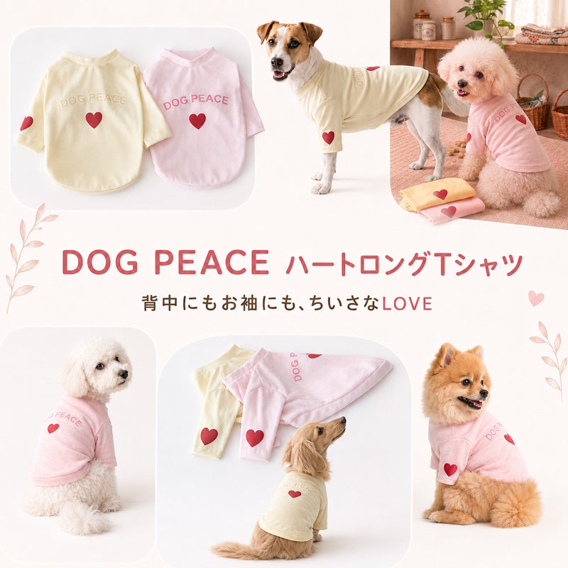 犬服・アクセサリー peace DOG PEACE・ハートロングTシャツ | 犬服通販ドッグピース