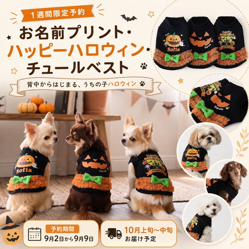 予約限定アイテム | 犬服通販ドッグピース