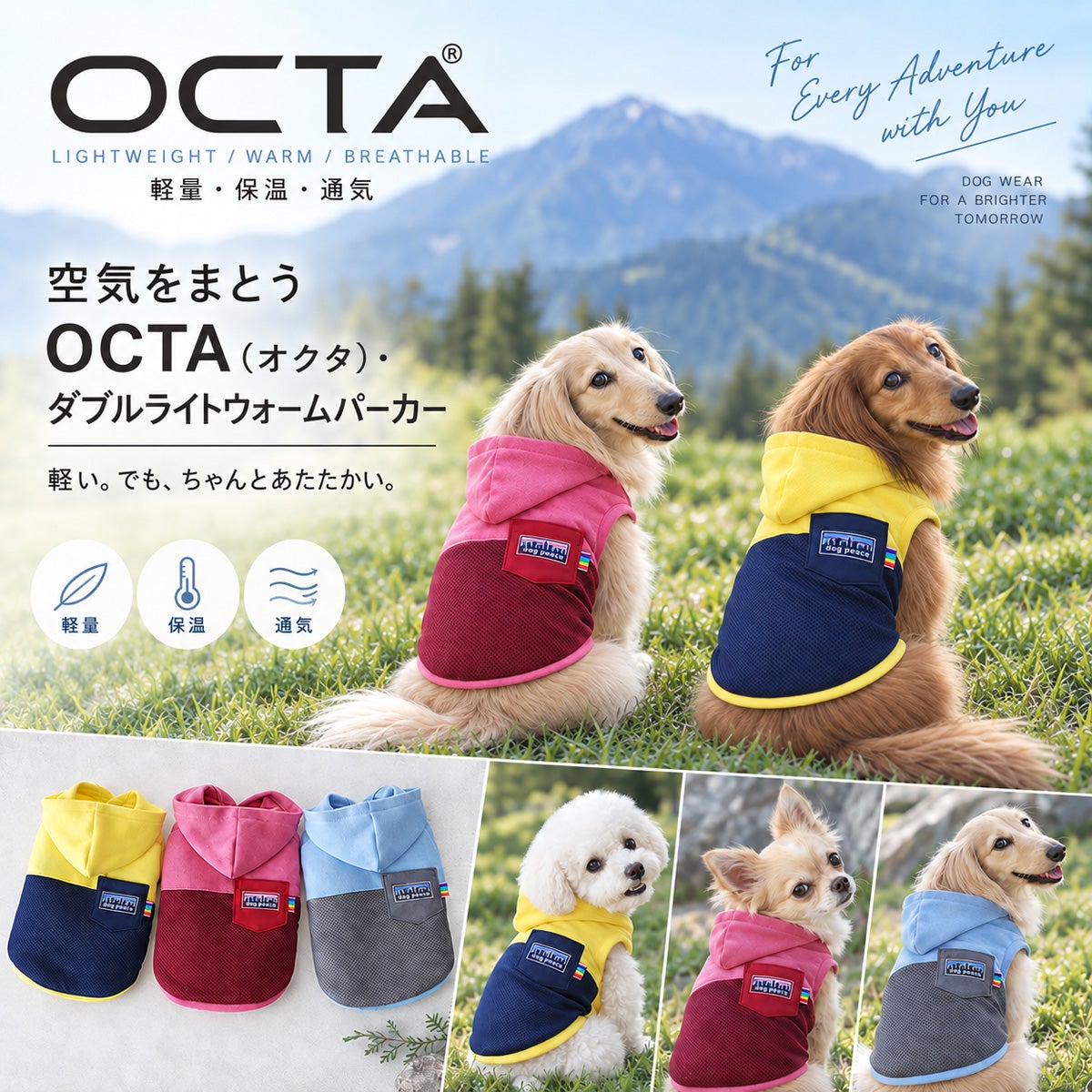 空気をまとうOCTA（オクタ）・ダブルライトウォームパーカー | 犬服