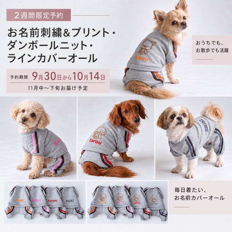 予約限定アイテム | 犬服通販ドッグピース