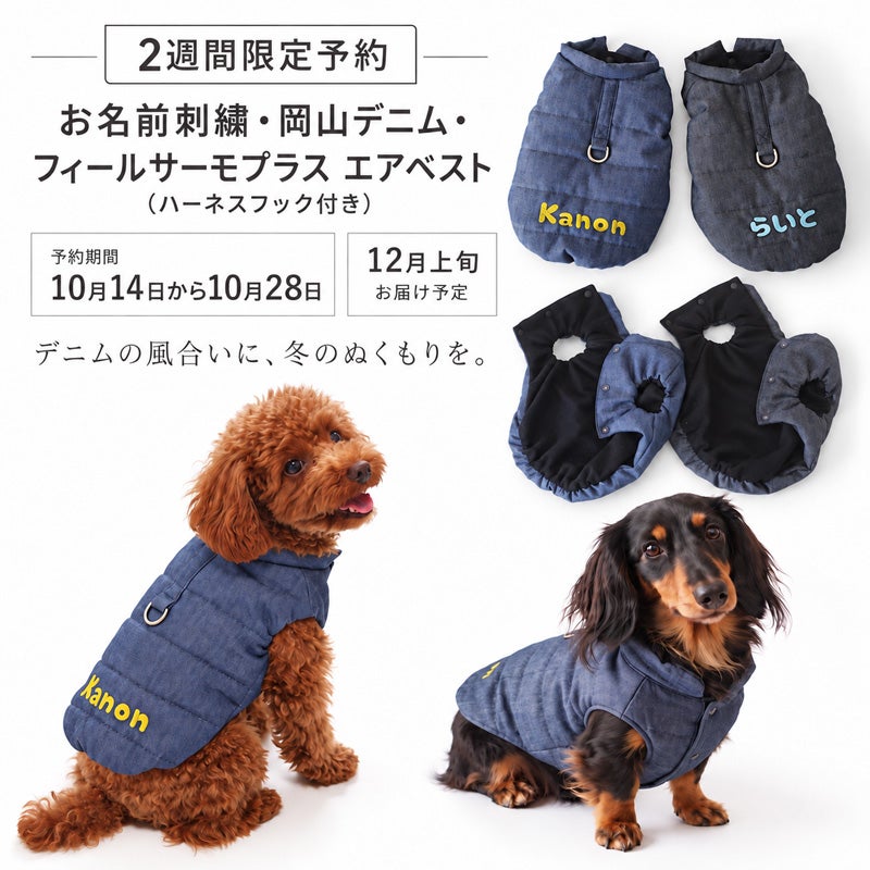 予約限定アイテム | 犬服通販ドッグピース
