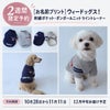 ［予約限定ウェア］お名前プリント・ウィードッグス！刺繍ポケット・ダンボールニット ライントレーナー